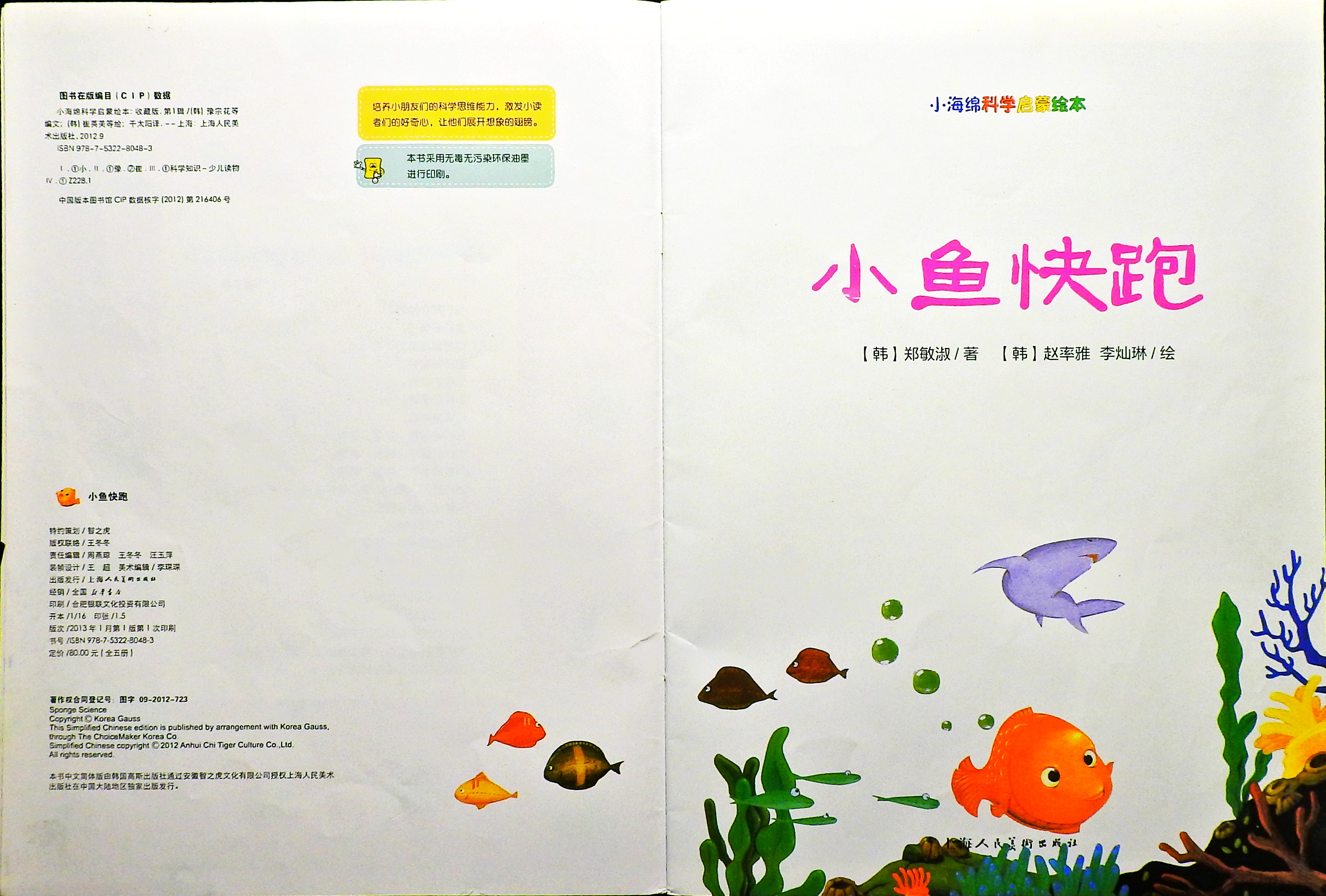 小鱼快跑 (03),绘本,绘本故事,绘本阅读,故事书,童书,图画书,课外阅读